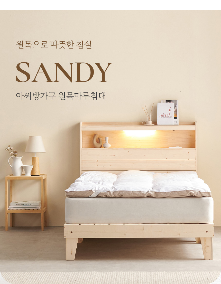 아씨방가구 샌디 평상형 원목 LED침대 프레임 SS - NS홈쇼핑